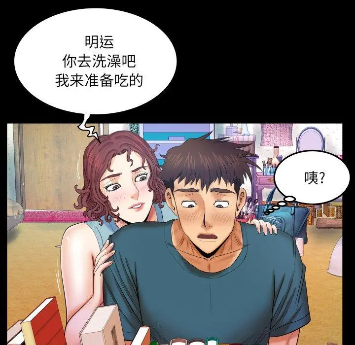 与婶婶的秘密 - 第14话 - page 93