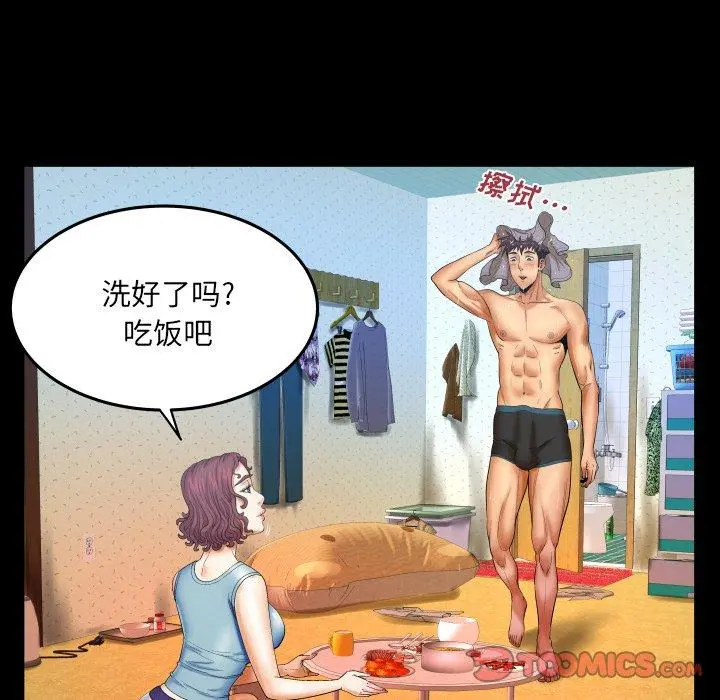 与婶婶的秘密 - 第14话 - page 98