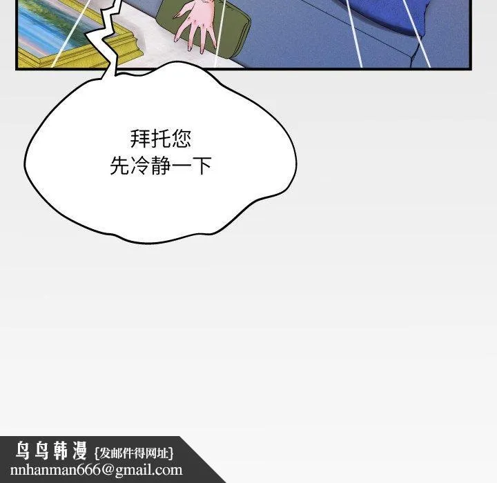 与婶婶的秘密 - 第14话 - page 109