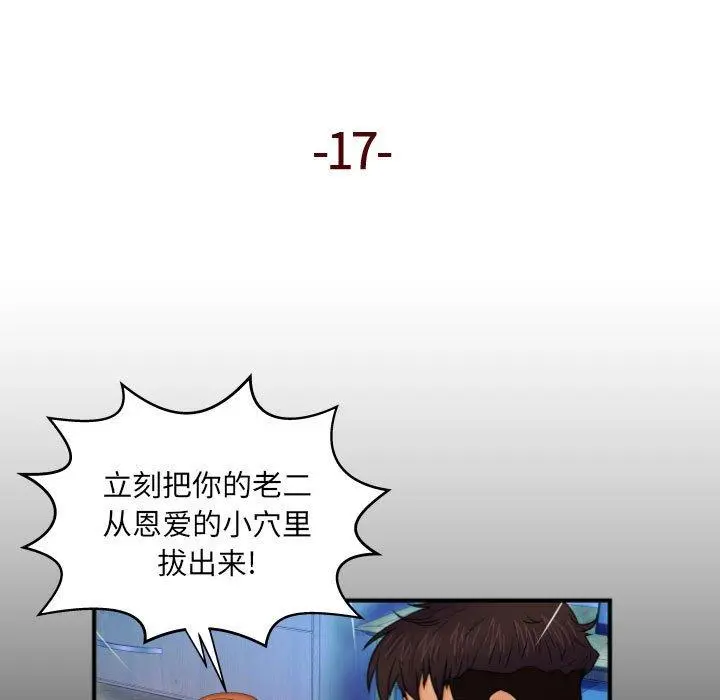 与婶婶的秘密 - 第17话 - page 5