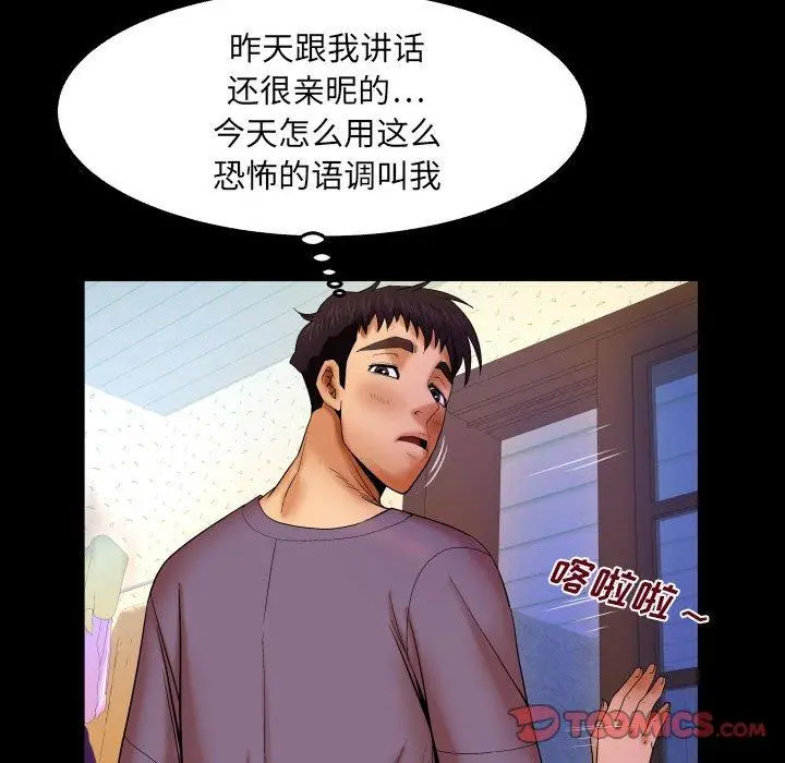 与婶婶的秘密 - 第17话 - page 14