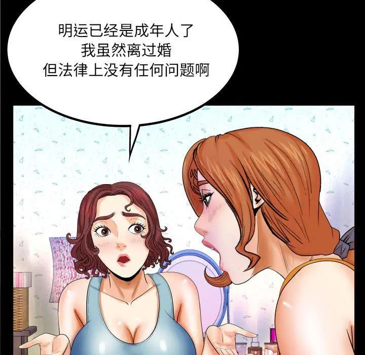 与婶婶的秘密 - 第17话 - page 21