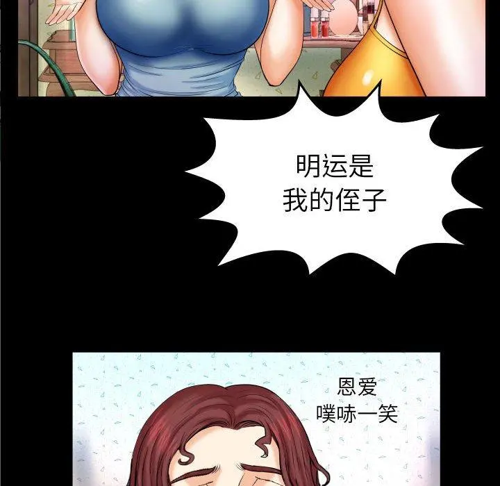 与婶婶的秘密 - 第17话 - page 22
