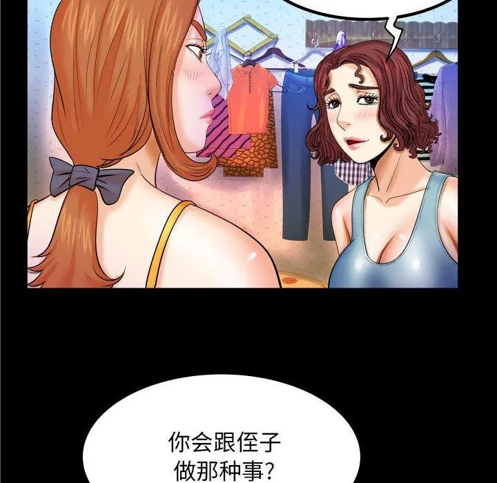 与婶婶的秘密 - 第17话 - page 24