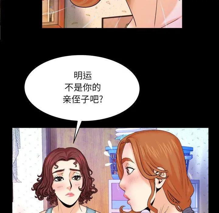 与婶婶的秘密 - 第17话 - page 27