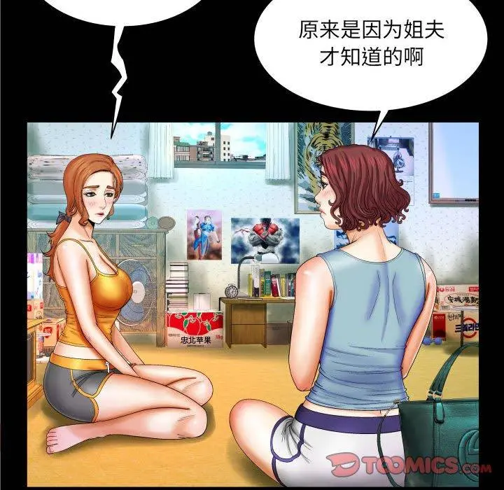 与婶婶的秘密 - 第17话 - page 44