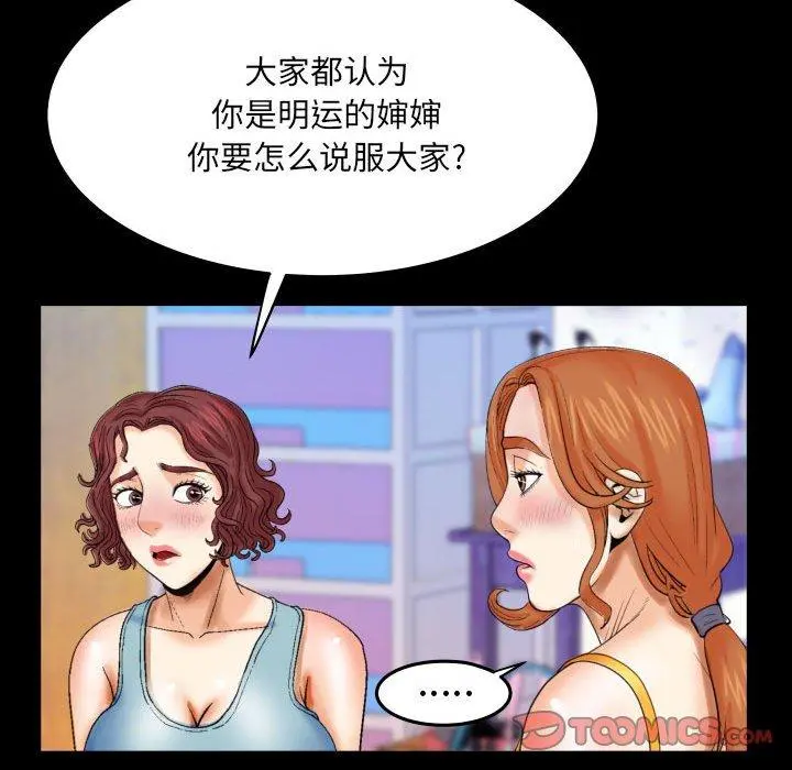 与婶婶的秘密 - 第17话 - page 50