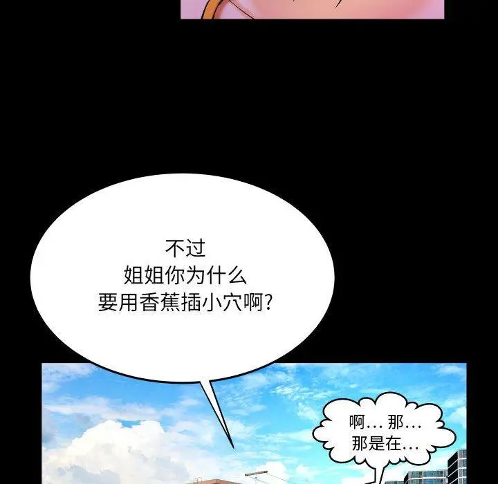 与婶婶的秘密 - 第17话 - page 53
