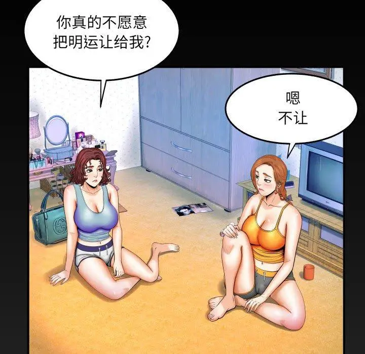 与婶婶的秘密 - 第17话 - page 89