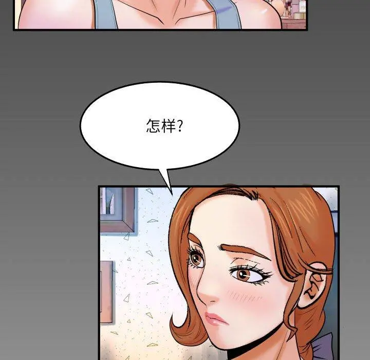 与婶婶的秘密 - 第17话 - page 91