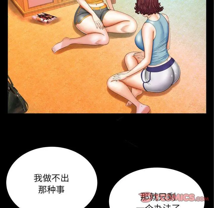 与婶婶的秘密 - 第18话 - page 8