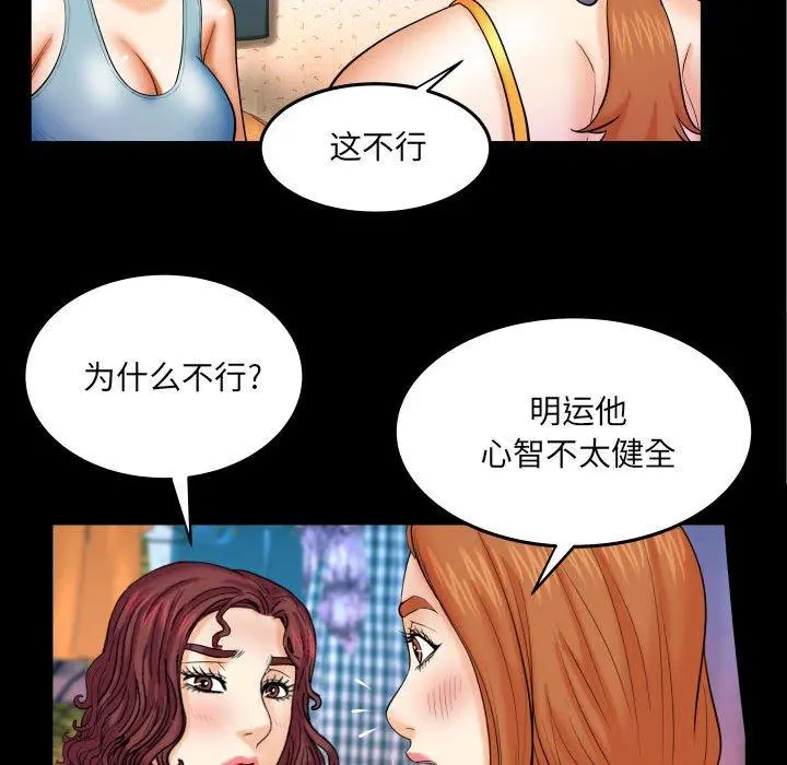 与婶婶的秘密 - 第18话 - page 12