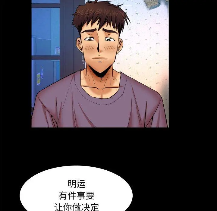 与婶婶的秘密 - 第18话 - page 18