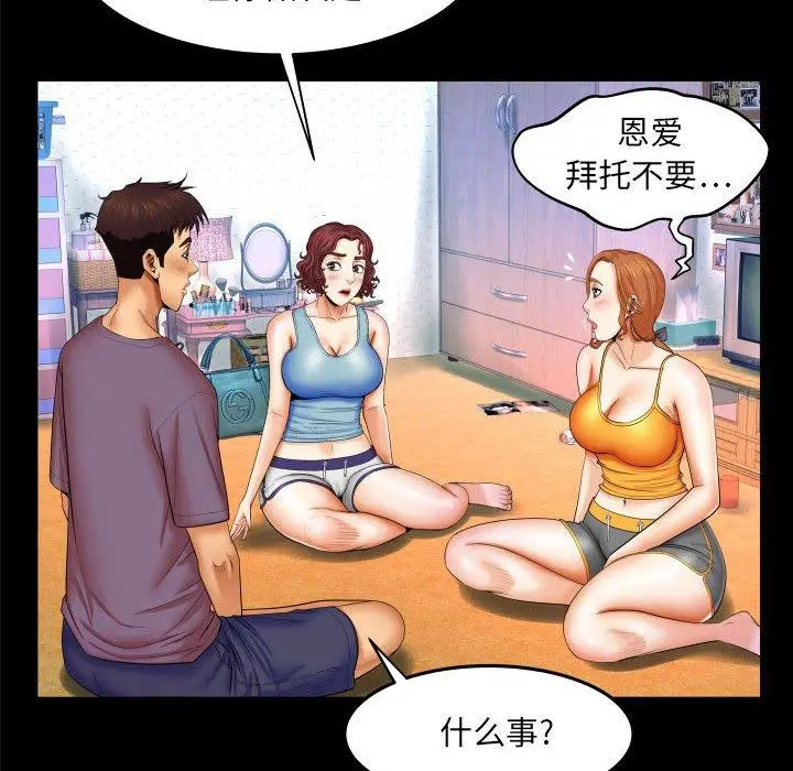 与婶婶的秘密 - 第18话 - page 19