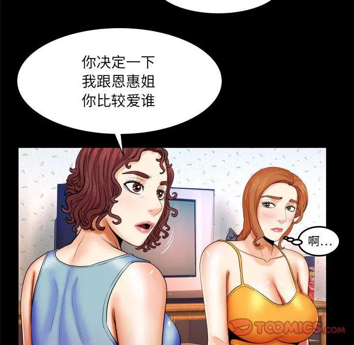 与婶婶的秘密 - 第18话 - page 20