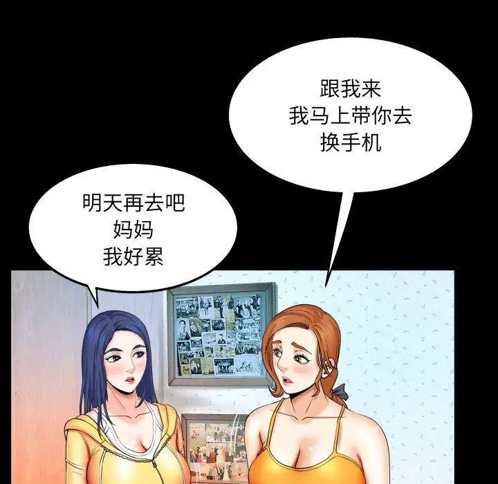 与婶婶的秘密 - 第18话 - page 42