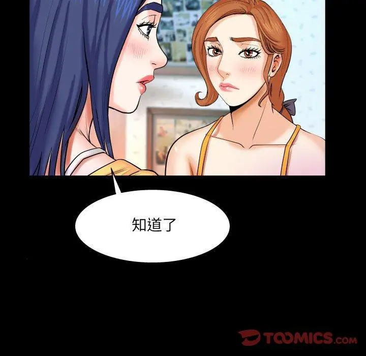 与婶婶的秘密 - 第18话 - page 44