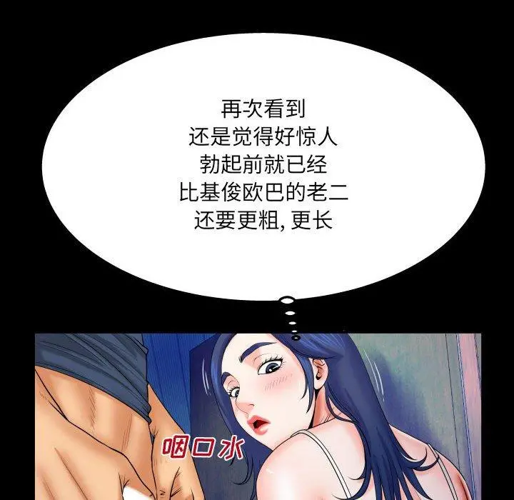 与婶婶的秘密 - 第18话 - page 63