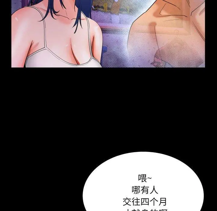 与婶婶的秘密 - 第18话 - page 67