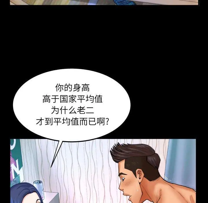 与婶婶的秘密 - 第18话 - page 75