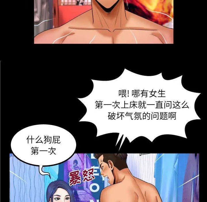 与婶婶的秘密 - 第18话 - page 79