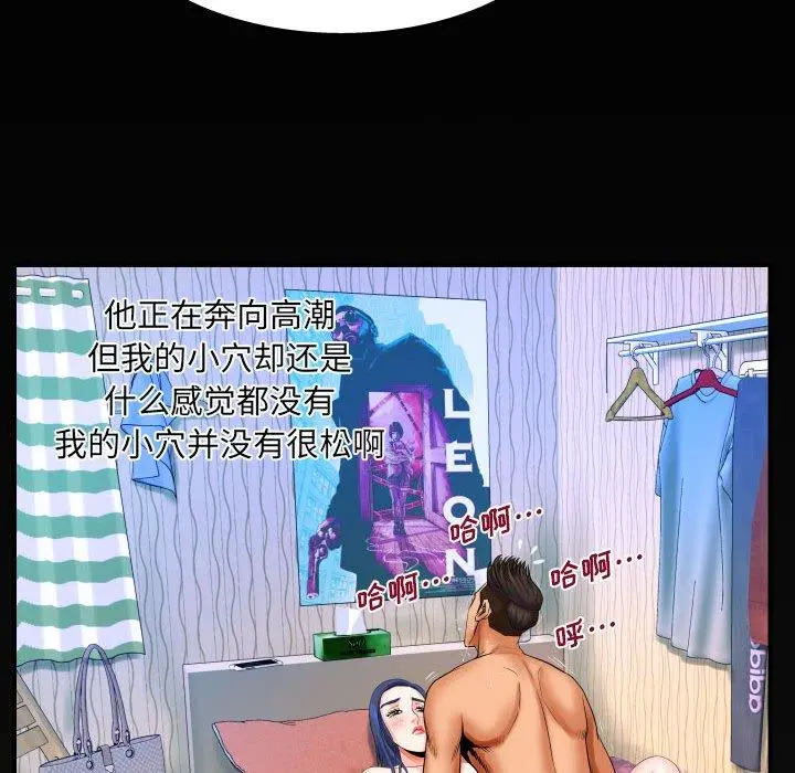 与婶婶的秘密 - 第18话 - page 91