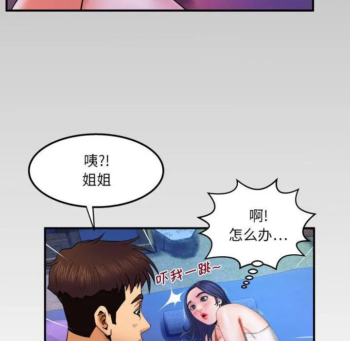 与婶婶的秘密 - 第18话 - page 97