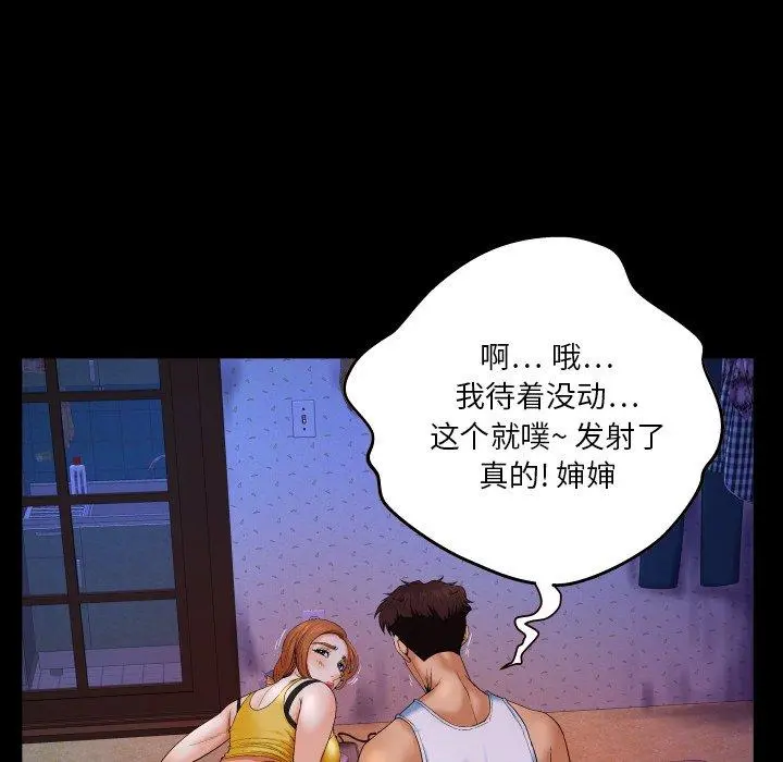 与婶婶的秘密 - 第3话 - page 19