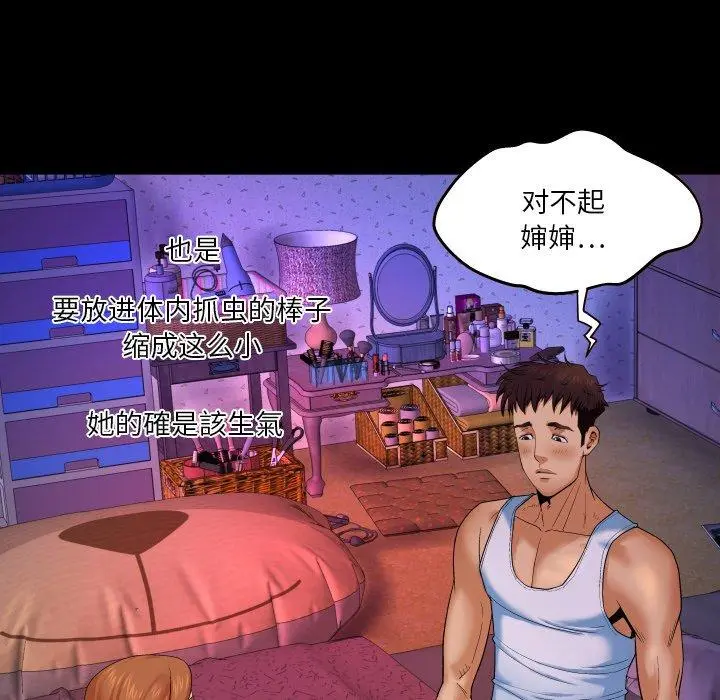 与婶婶的秘密 - 第3话 - page 24