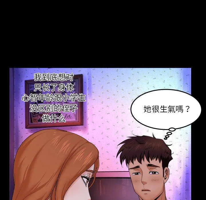 与婶婶的秘密 - 第3话 - page 26