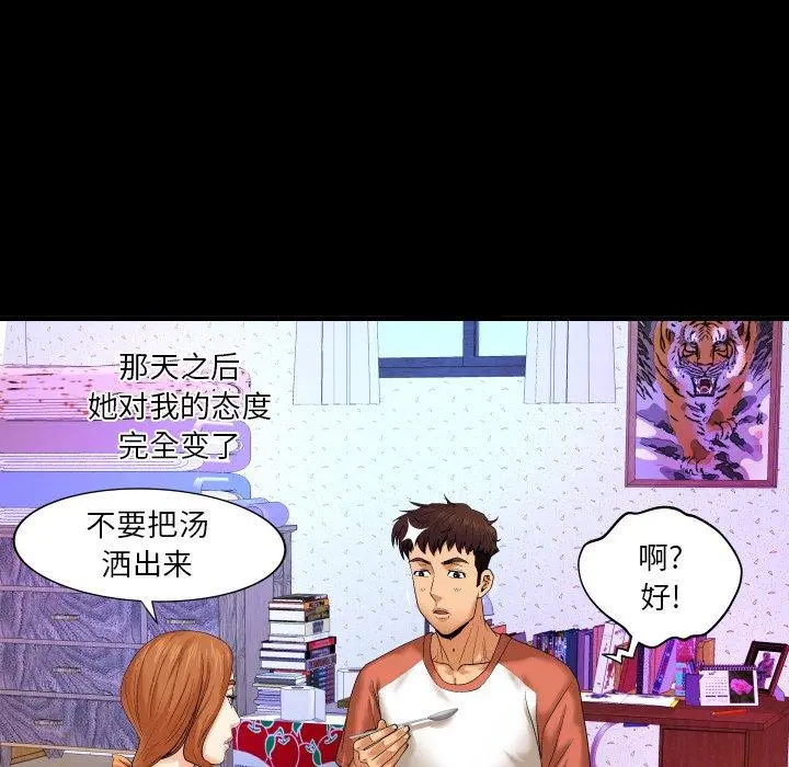 与婶婶的秘密 - 第3话 - page 32