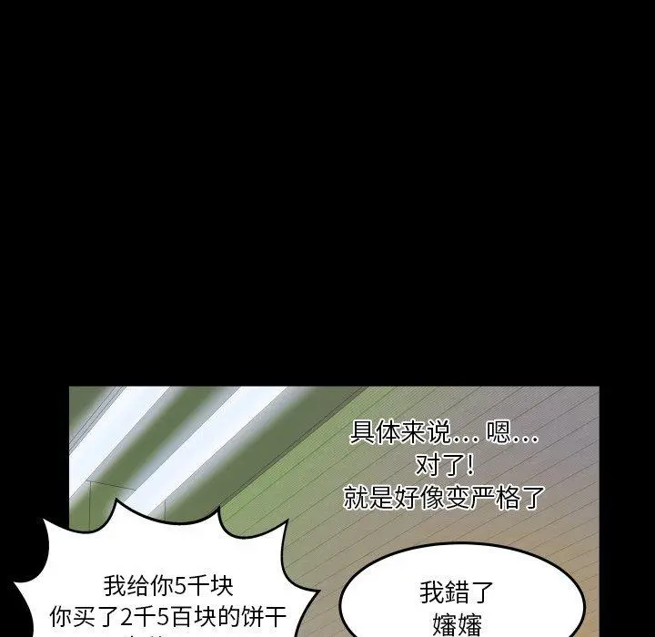 与婶婶的秘密 - 第3话 - page 34