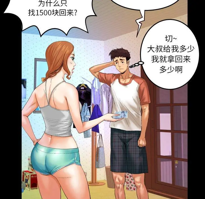 与婶婶的秘密 - 第3话 - page 35