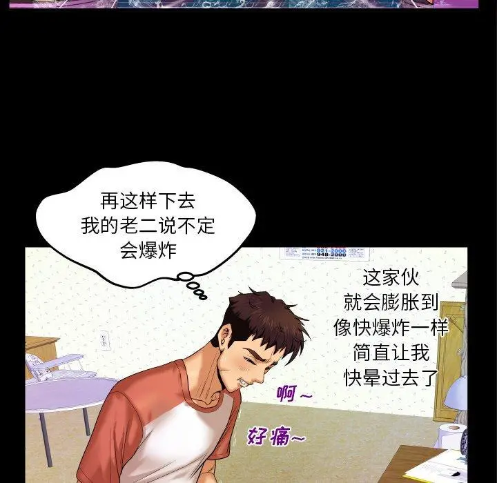 与婶婶的秘密 - 第3话 - page 43