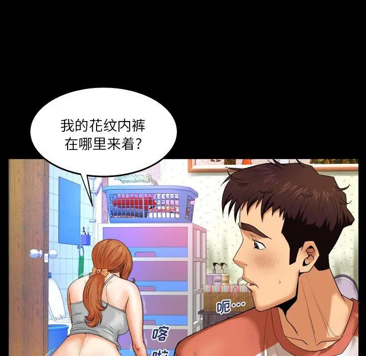 与婶婶的秘密 - 第3话 - page 48