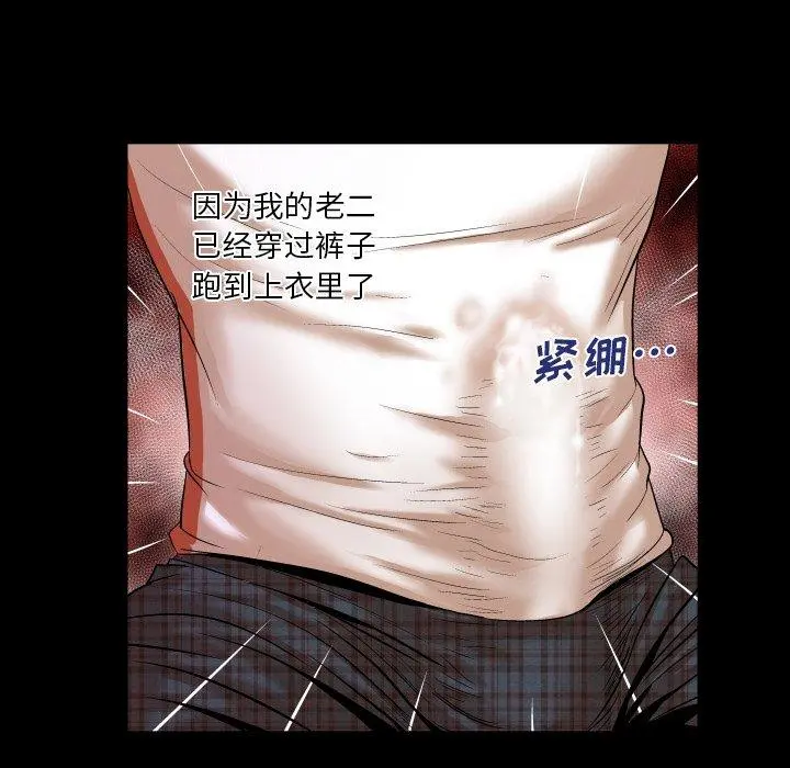 与婶婶的秘密 - 第3话 - page 51