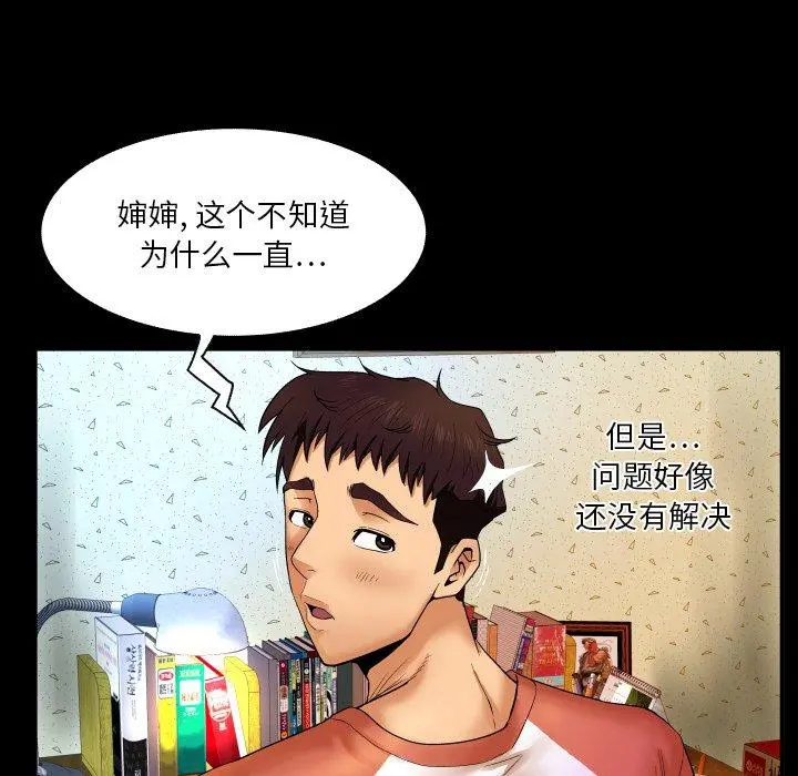 与婶婶的秘密 - 第3话 - page 63