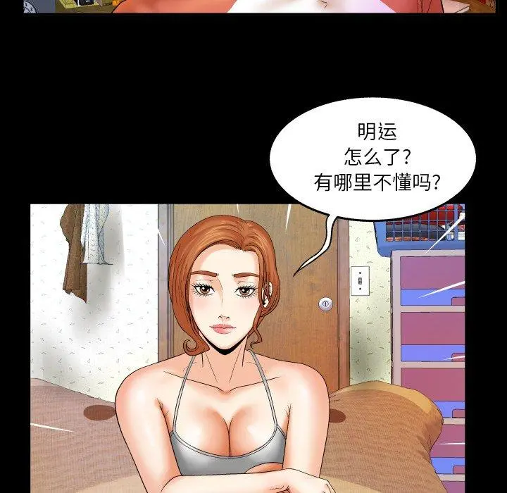 与婶婶的秘密 - 第3话 - page 64