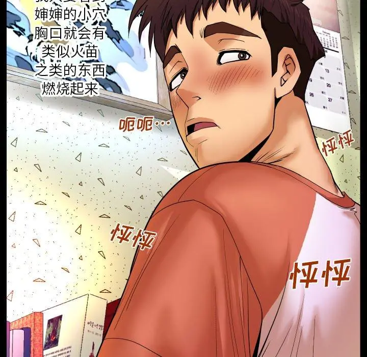 与婶婶的秘密 - 第3话 - page 66