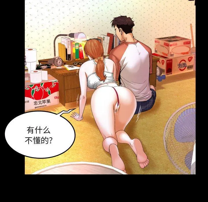 与婶婶的秘密 - 第3话 - page 69
