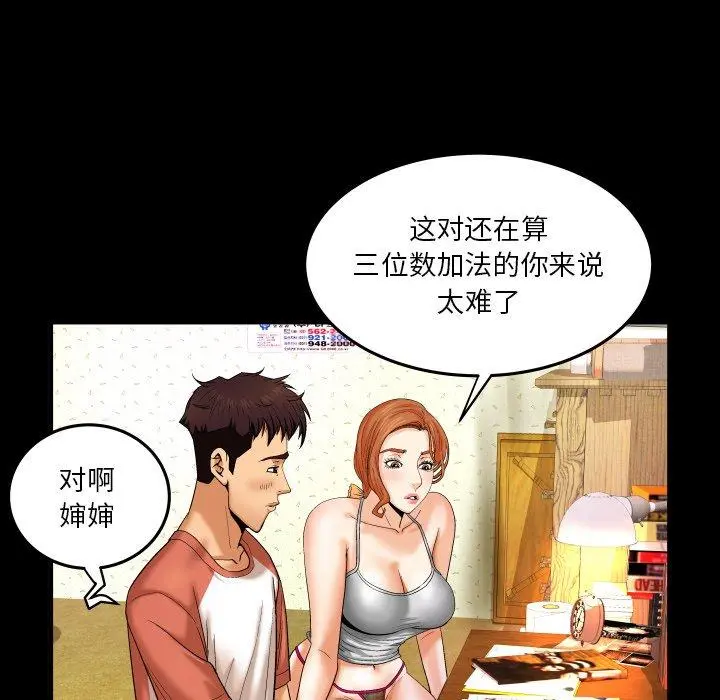 与婶婶的秘密 - 第3话 - page 70