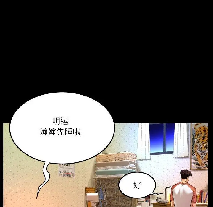 与婶婶的秘密 - 第3话 - page 73