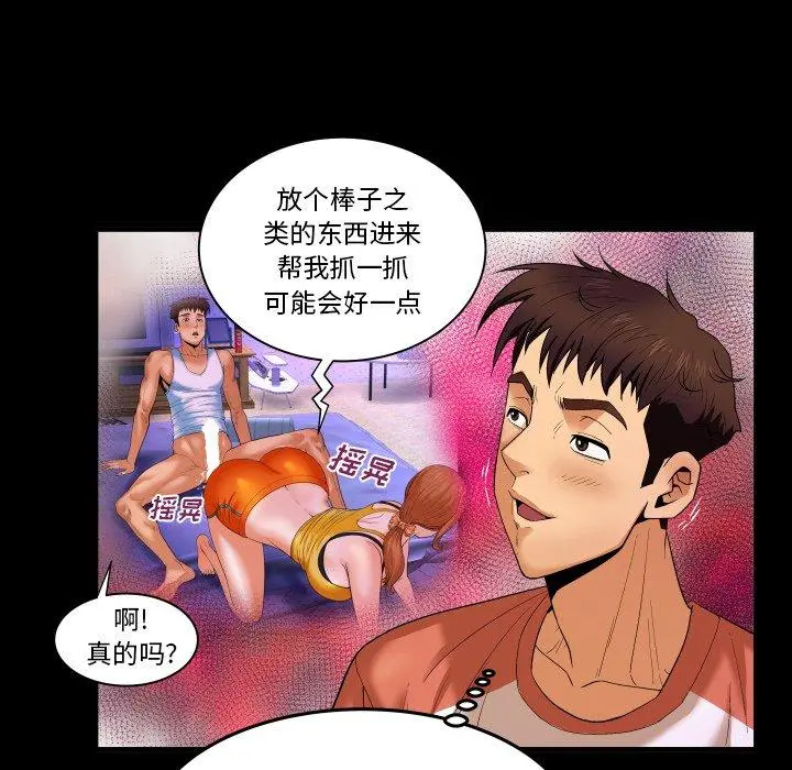 与婶婶的秘密 - 第3话 - page 84
