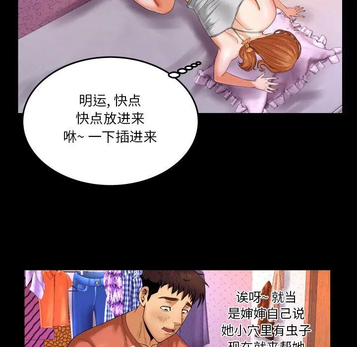 与婶婶的秘密 - 第3话 - page 102
