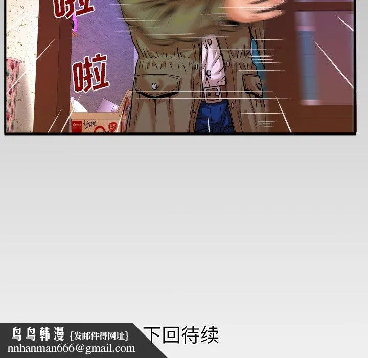 与婶婶的秘密 - 第3话 - page 112