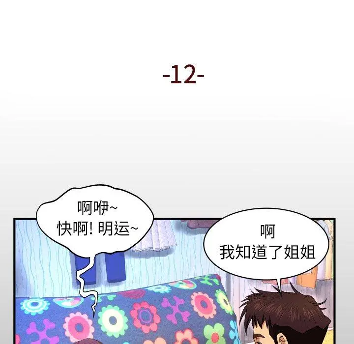 与婶婶的秘密 - 第12话 - page 5