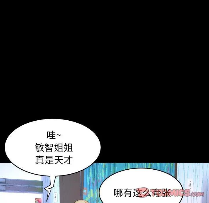 与婶婶的秘密 - 第12话 - page 18