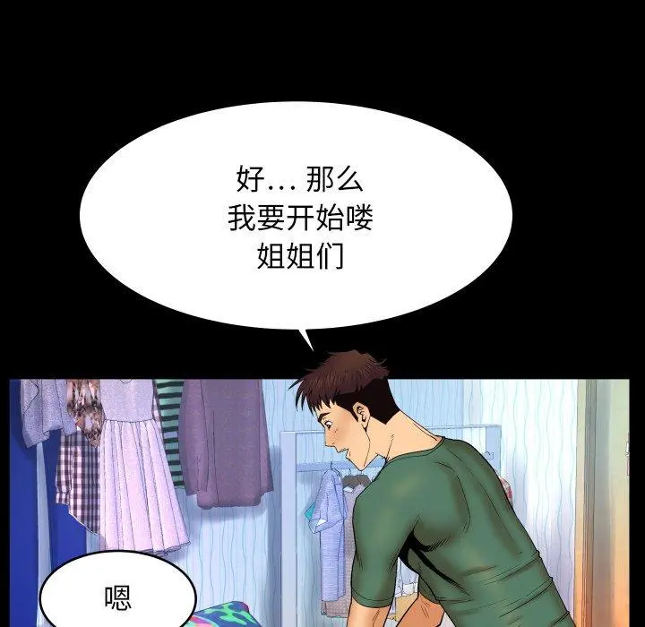 与婶婶的秘密 - 第12话 - page 20