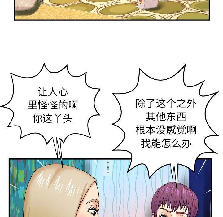 与婶婶的秘密 - 第12话 - page 35