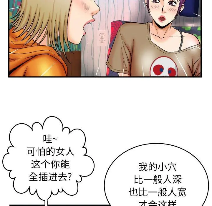 与婶婶的秘密 - 第12话 - page 36